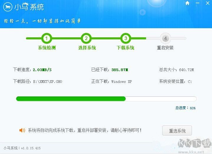 小馬一鍵重裝系統(tǒng)