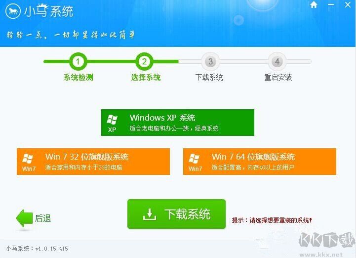 小馬一鍵重裝系統(tǒng)