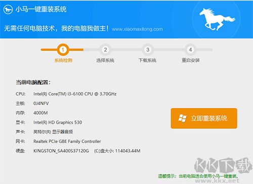 小馬一鍵重裝系統(tǒng)