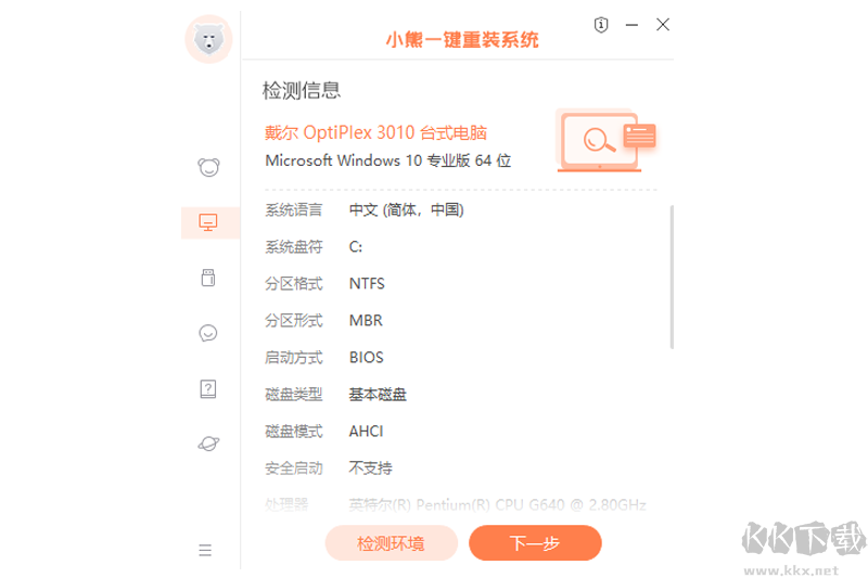 小熊一鍵重裝系統(tǒng)官方版