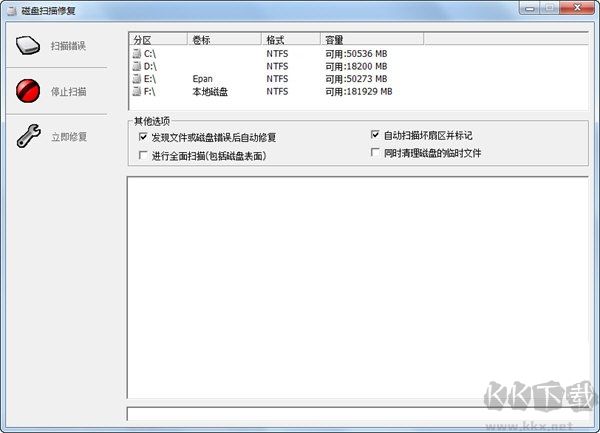 磁盤掃描修復(fù)完整版