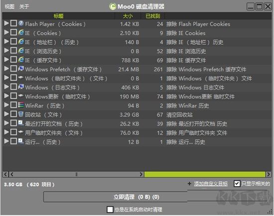 Moo0磁盤清理器電腦版