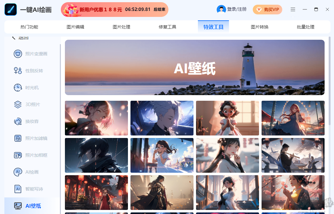 一鍵AI繪畫電腦版