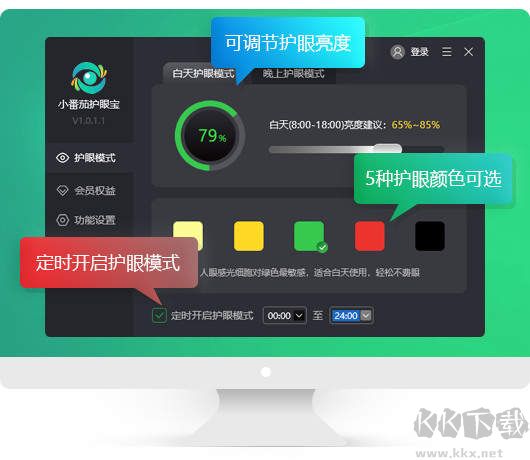 小番茄護(hù)眼寶專業(yè)版