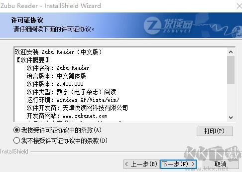悅讀電子雜志閱讀器