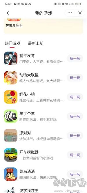 抖音小游戲app最新版