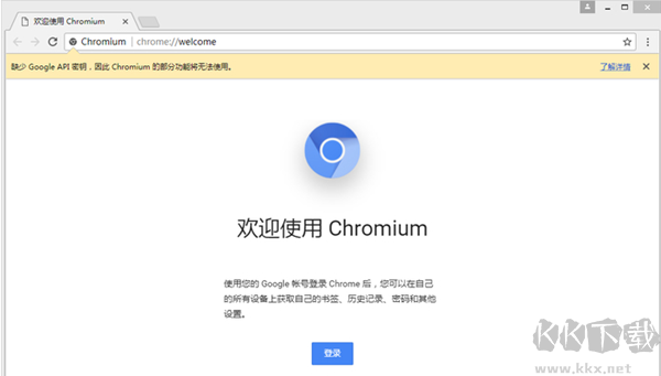 Chromium瀏覽器正式版