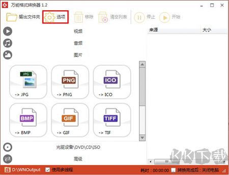 萬能圖片格式轉(zhuǎn)換器