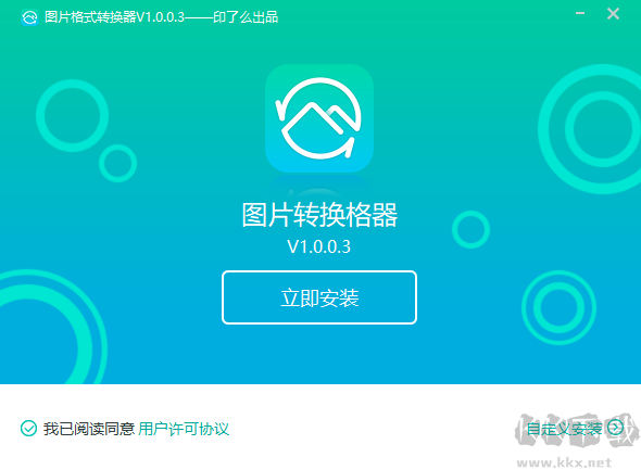 萬能圖片格式轉(zhuǎn)換器