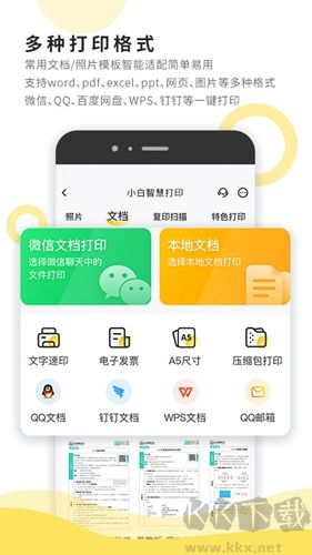 小白智慧打印app官網(wǎng)版