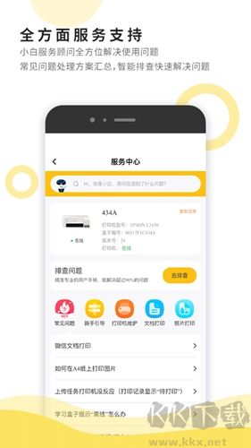 小白智慧打印app官網(wǎng)版