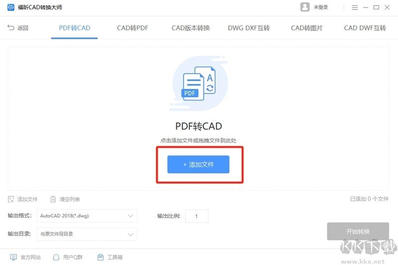 福昕CAD轉(zhuǎn)換器
