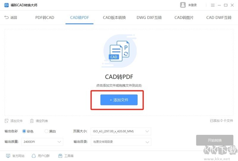 福昕CAD轉(zhuǎn)換器