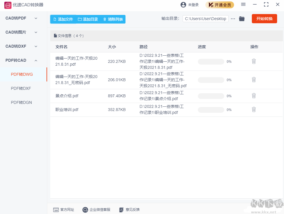 優(yōu)速CAD轉(zhuǎn)換器正式版