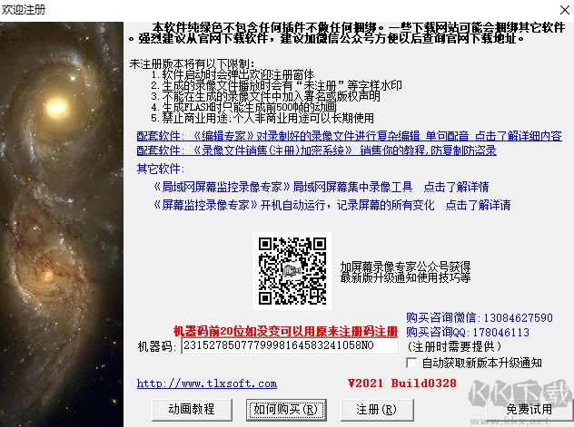 屏幕錄像專家綠色版