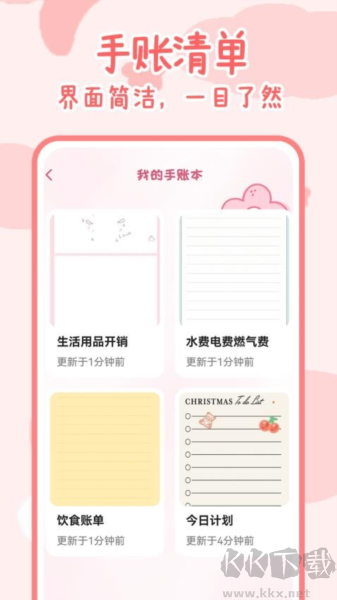 可愛手賬app