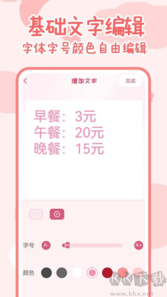 可愛手賬app