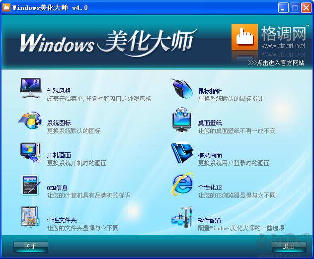 windows美化大師官網(wǎng)版