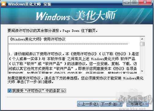 windows美化大師官網(wǎng)版