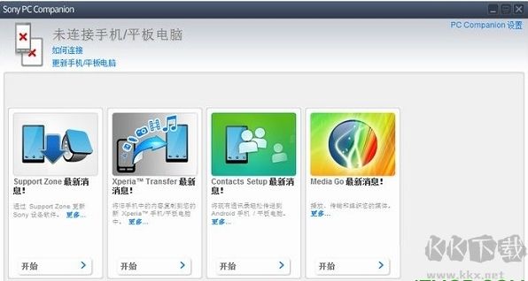 索愛PC套件(Sony Ericsson PC Suite)