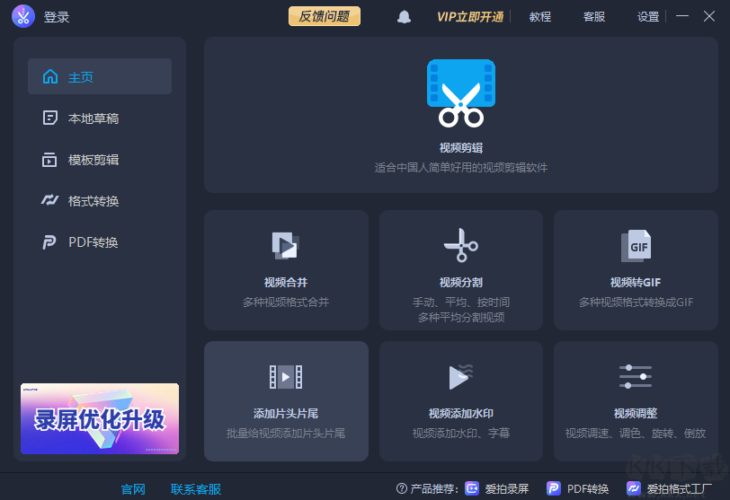 愛(ài)拍剪輯完整版