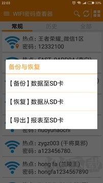 WIFI密碼查看神器app官方版