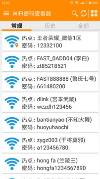 WIFI密碼查看神器app官方版