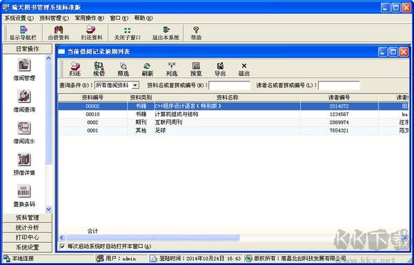 瑞天圖書管理系統(tǒng)官方版