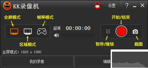 KK錄像機(jī)官方正版