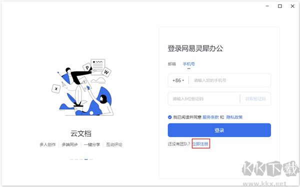 網(wǎng)易靈犀辦公電腦版