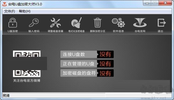 臺電U盤加密大師無廣告版