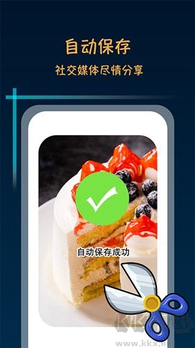 滾動截屏長截圖安卓精簡版