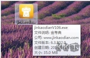 金考典題庫專業(yè)版