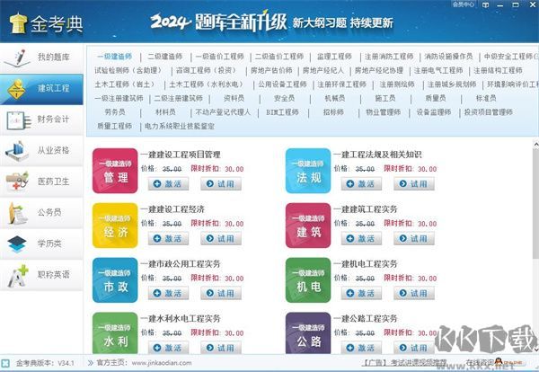 金考典題庫專業(yè)版