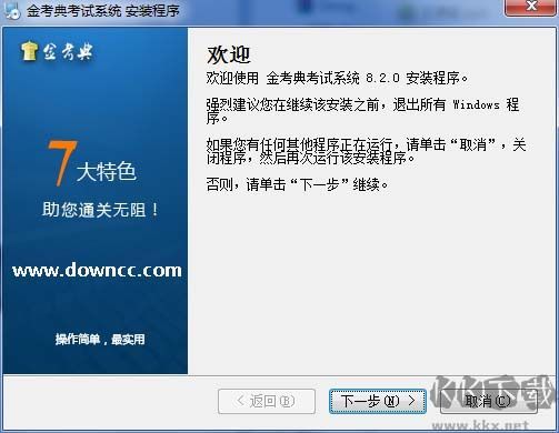 金考典題庫專業(yè)版