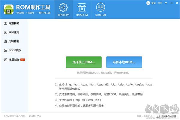 ROM制作工具標(biāo)準(zhǔn)版