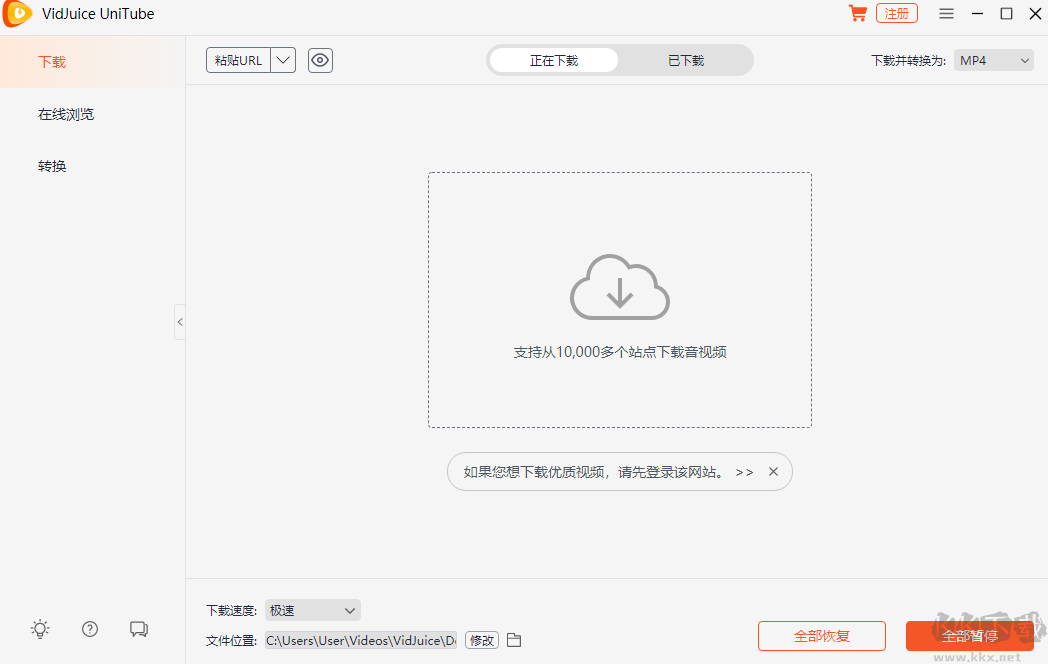 VidJuice UniTube(在線音視頻下載工具)