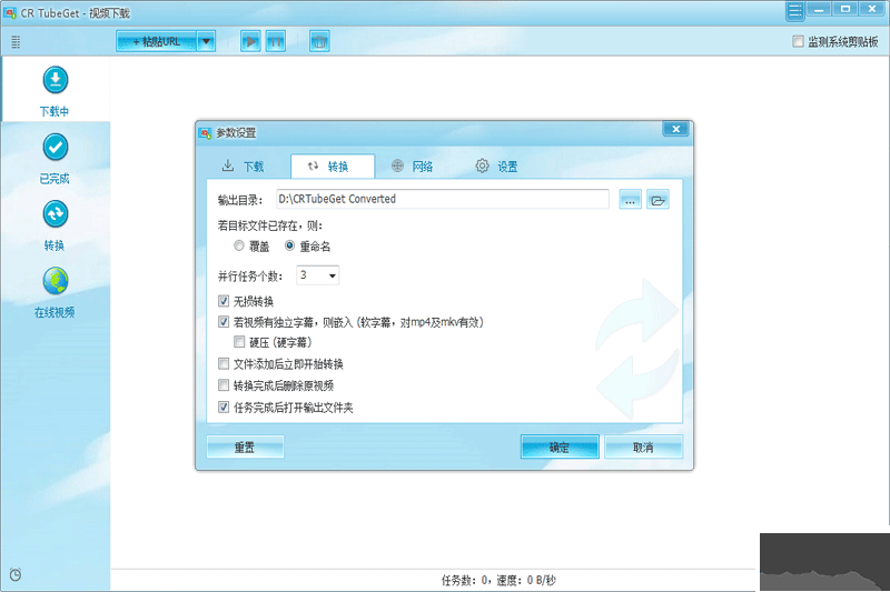 CR TubeGet(網(wǎng)站視頻下載工具)