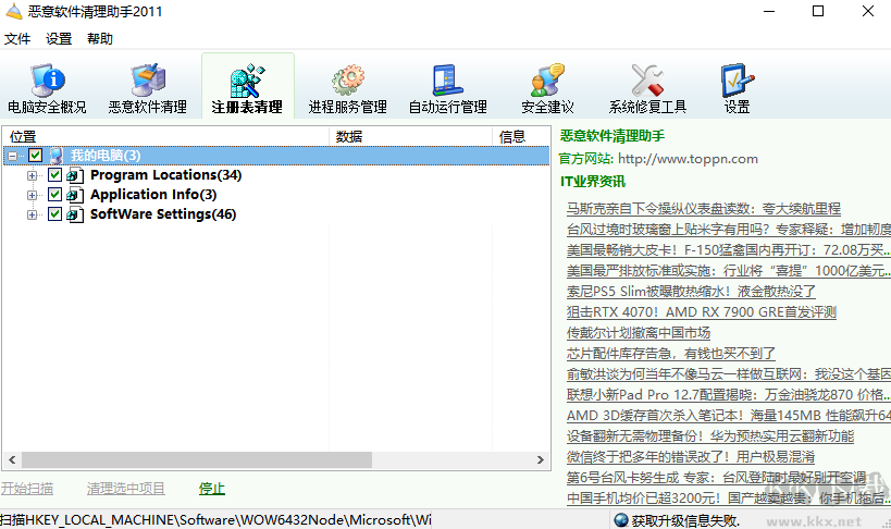 惡意軟件清理助手官方版