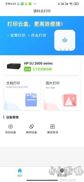 鏈科云打印APP官網(wǎng)版