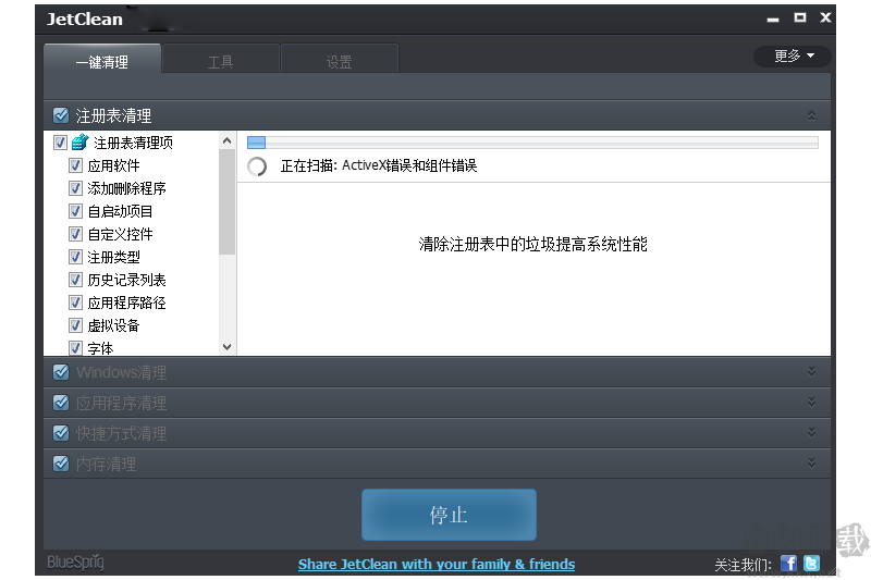 JetClean(系統(tǒng)處理工具)