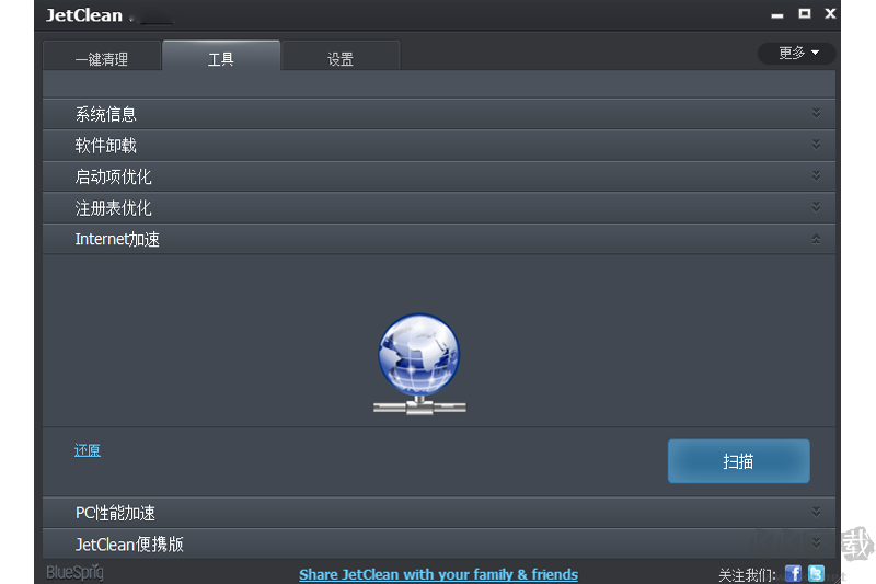 JetClean(系統(tǒng)處理工具)