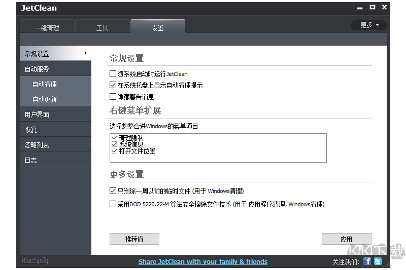 JetClean(系統(tǒng)處理工具)