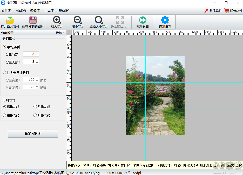 神奇圖片分割軟件完整版