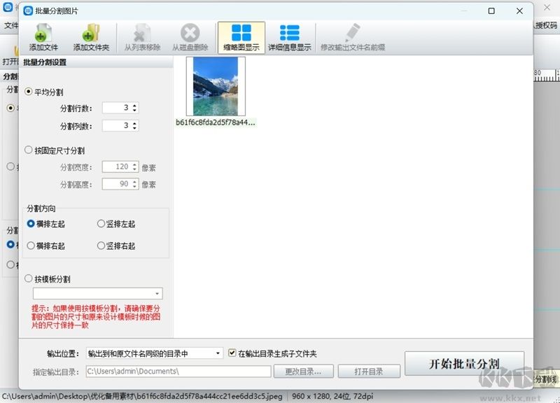 神奇圖片分割軟件