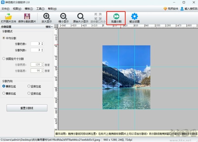 神奇圖片分割軟件