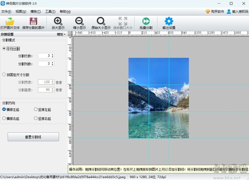 神奇圖片分割軟件