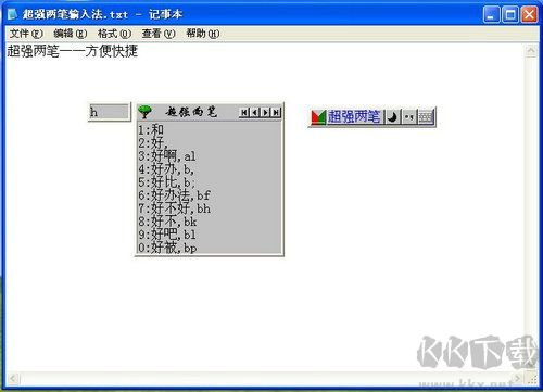 超強兩筆輸入法綠色版