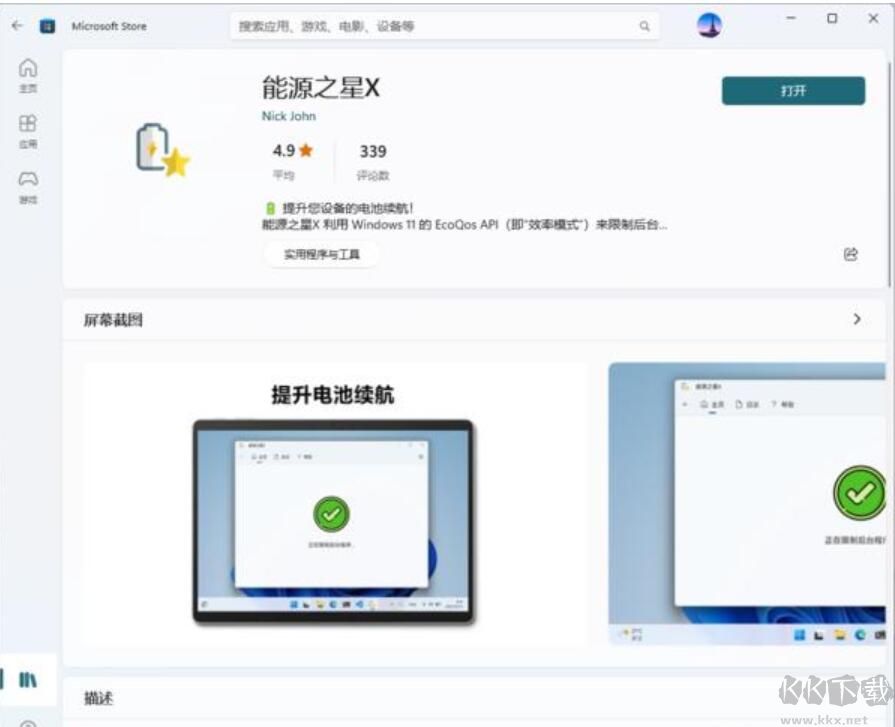 能源之星X(筆記本省電) 