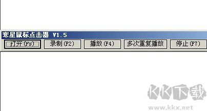 寒星鼠標(biāo)連點(diǎn)器純凈版